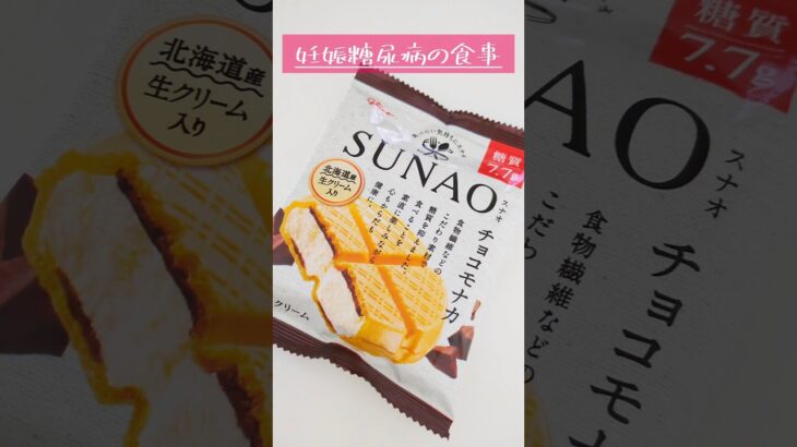 妊娠中の食事記録 #妊娠糖尿病 #妊娠後期 #妊娠9ヶ月 #食事 #1日の食事