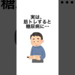 9割が知らない筋トレと糖尿病の雑学 #雑学