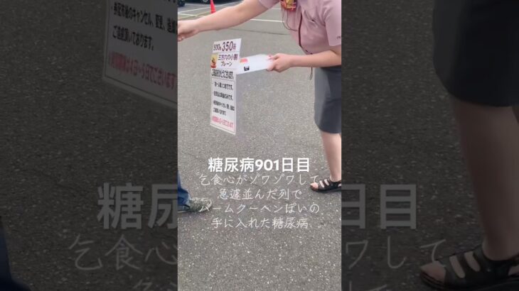 帯広でがっつり太った日糖尿病901日目食事記録 #デブザップ  #糖尿病の品格 #糖尿病 #心筋梗塞 #血糖値 #hba1c #乞食娯楽