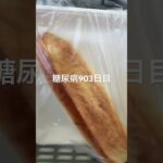 スーパーレベルのスープカレーなら手作りのが美味しいと知った糖尿病903日目食事記録 #スープカレー #お惣菜  #糖尿病の品格 #糖尿病 #心筋梗塞 #血糖値 #hba1c #ダイアベティス