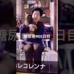 プリッツのバターのやつ食べた糖尿病905日目食事記録 #プリッツ  #糖尿病の品格 #糖尿病 #心筋梗塞 #血糖値 #hba1c #ダイアベティス