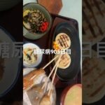 北海道開拓村で屯田兵定食食べた糖尿病905日目食事記録 #屯田兵 #北海道  #糖尿病の品格 #糖尿病 #心筋梗塞 #血糖値 #hba1c #ダイアベティス