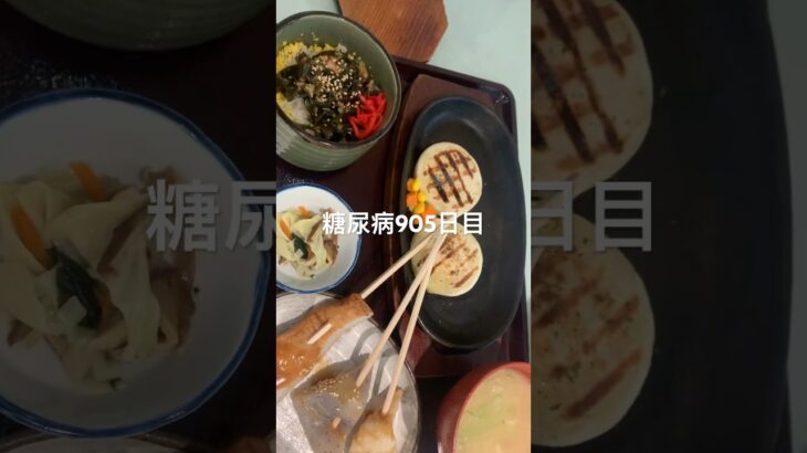 北海道開拓村で屯田兵定食食べた糖尿病905日目食事記録 #屯田兵 #北海道  #糖尿病の品格 #糖尿病 #心筋梗塞 #血糖値 #hba1c #ダイアベティス