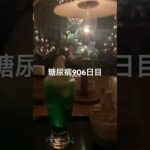 ソフトクリーム食べた糖尿病906日目食事記録 #ソフトクリーム  #糖尿病の品格 #糖尿病 #心筋梗塞 #血糖値 #hba1c #ダイアベティス