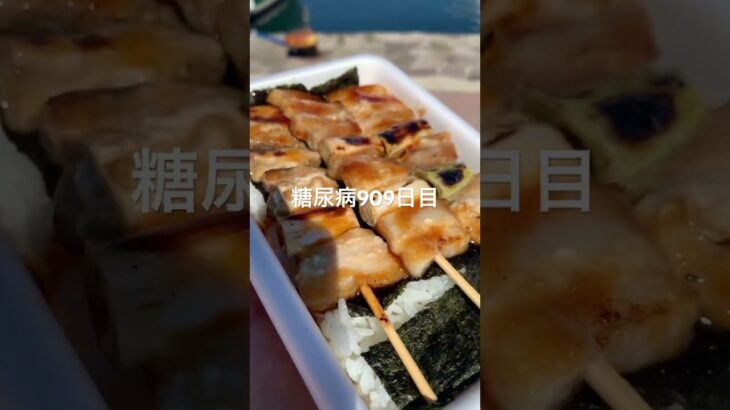 函館ハセガワストアの焼き鳥弁当気に入った糖尿病909日目食事記録 #函館  #糖尿病の品格 #糖尿病 #心筋梗塞 #血糖値 #hba1c #ダイアベティス #焼き鳥 #焼き鳥弁当 #ハセガワストア