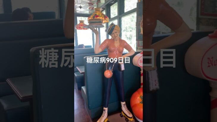 ラッキーピエロのオムライスはそんなにだった糖尿病909日目食事記録  #糖尿病の品格 #ラッキーピエロ #函館 #糖尿病 #心筋梗塞 #血糖値 #hba1c #ダイアベティス