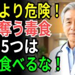 91歳の医師が語る 60歳以降の糖尿病患者は絶対NG！ 砂糖以上に危険な毒級食品5選