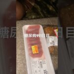 足湯で半額乞食娯楽したマグロと焼き鳥食べた糖尿病911日目食事記録 #焼き鳥 #足湯 #乞食娯楽 #半額  #糖尿病の品格 #糖尿病 #心筋梗塞 #血糖値 #hba1c #ダイアベティス