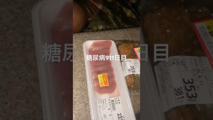 足湯で半額乞食娯楽したマグロと焼き鳥食べた糖尿病911日目食事記録 #焼き鳥 #足湯 #乞食娯楽 #半額  #糖尿病の品格 #糖尿病 #心筋梗塞 #血糖値 #hba1c #ダイアベティス