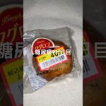 クグロフとレモンケーキ食べた糖尿病911日目食事記録 #お菓子  #糖尿病の品格 #糖尿病 #心筋梗塞 #血糖値 #hba1c #ダイアベティス