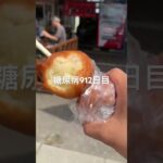 爆弾あげいも食べた糖尿病912日目食事記録 #あげいも  #糖尿病の品格 #糖尿病 #心筋梗塞 #血糖値 #hba1c #ダイアベティス
