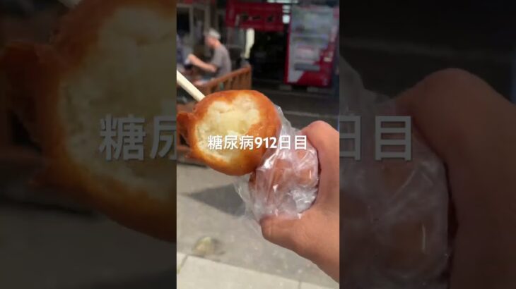 爆弾あげいも食べた糖尿病912日目食事記録 #あげいも  #糖尿病の品格 #糖尿病 #心筋梗塞 #血糖値 #hba1c #ダイアベティス