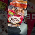 半額乞食したチョコチップスティックパン食べた糖尿病914日目食事記録 #チョコ #菓子パン  #糖尿病の品格 #糖尿病 #心筋梗塞 #血糖値 #hba1c #ダイアベティス