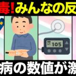 【聞き流し】糖尿病！血糖値とヘモグロビンA1cが改善したコメント集めてみた！4毒抜きを実践したみんなの反応集！