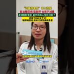 “司美格鲁肽”冲上热搜，能治糖尿病 最新研究可用于治疗脂肪肝，也能减重。原理是抑制食欲，副作用有恶心呕吐拉肚子。仅适用于BMI大于30的糖尿病患者，相关代谢性疾病患者。
