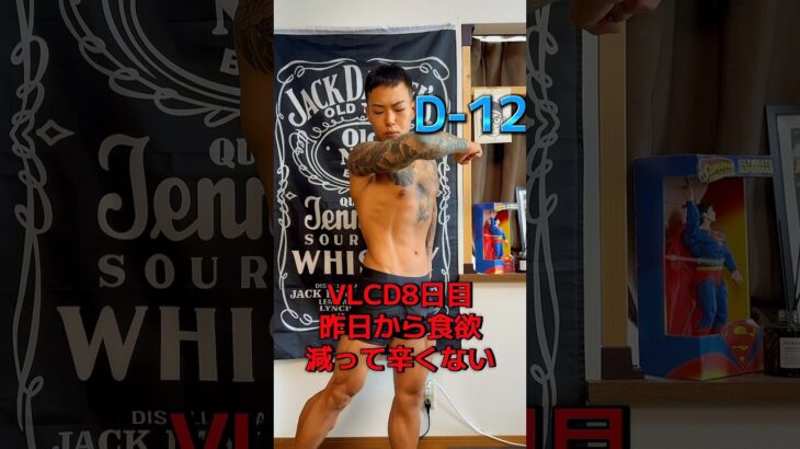 【糖尿病社長が挑む】ポージング練習記録｜D-15#ポージング練習#フィジーク挑戦中#減量記録#筋トレVlog #減量中のリアル#毎日投稿#病弱脳筋社長#メンズフィジーク