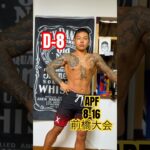 【糖尿病社長が挑む】ポージング練習記録｜D-8#ポージング練習#フィジーク挑戦中#減量記録#筋トレVlog #減量中のリアル#毎日投稿#病弱脳筋社長#メンズフィジーク