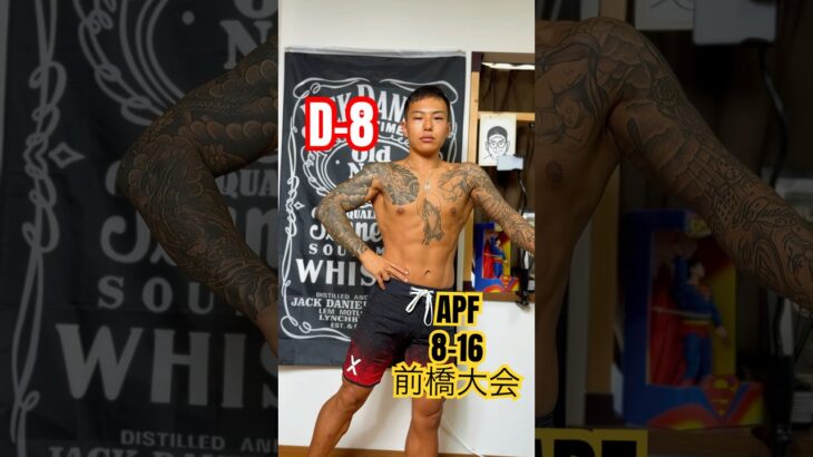 【糖尿病社長が挑む】ポージング練習記録｜D-8#ポージング練習#フィジーク挑戦中#減量記録#筋トレVlog #減量中のリアル#毎日投稿#病弱脳筋社長#メンズフィジーク
