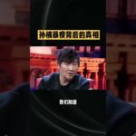 孫楠暴瘦真相！演唱會打臉糖尿病謠 #孫楠 #孫楠善變 #孫楠版嘉賓惹全場淚奔 #孫楠給所有朋友們的歌 #孫楠生生不息格局打開 @DOU+小助手 @抖音小助手 @娛博有約