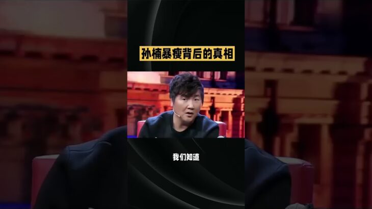 孫楠暴瘦真相！演唱會打臉糖尿病謠 #孫楠 #孫楠善變 #孫楠版嘉賓惹全場淚奔 #孫楠給所有朋友們的歌 #孫楠生生不息格局打開 @DOU+小助手 @抖音小助手 @娛博有約