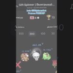 Бот:GiftSpinnerBot | promo: GIFT #tggift #звездытг #нфт #рекомендации #nft