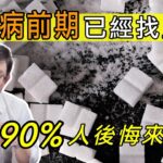 糖尿病前期怎麼改善？糖尿病前期會好嗎？糖尿病前期症狀？多久變糖尿病？糖尿病前期不能吃什麼？【邱正宏談健康】@GrandHealth