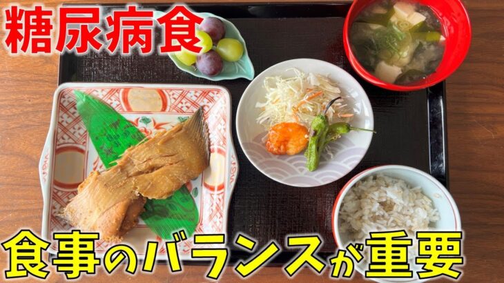 【糖尿病の食事】カレイの煮付け&海老チリのサラダ。毎日の食事、積み重ねが大事!糖尿病患者が血糖値改善の食事・レシピ・献立・作り方を紹介。HbA1cの数値を良くしたい。