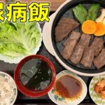 【糖尿病の食事】レバー&カルビの焼肉に野菜を添えて。あなたはビール派？それともご飯派？ 糖尿病患者が血糖値改善の食事・レシピ・献立・作り方を紹介。HbA1cの数値を良くしたい。