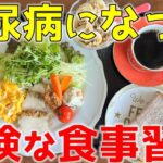 【糖尿病の食事】グリルチキン&ポテトサラダ、きな粉バナナヨーグルト。以前の食生活はワヤワヤ 糖尿病患者が血糖値改善の食事・レシピ・献立・作り方を紹介。HbA1cの数値を良くしたい。