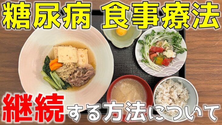 【糖尿病の食事】豆腐と豚肉のすき焼き風&タコのイタリアンサラダ。糖尿病の食事作り、手抜き？糖尿病患者が血糖値改善の食事・レシピ・献立・作り方を紹介。HbA1cの数値を良くしたい。