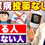 【HbA1cの基準値】その糖尿病薬は必要?現役糖尿病内科医が解説します