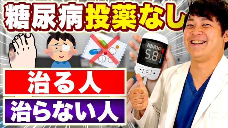 【HbA1cの基準値】その糖尿病薬は必要?現役糖尿病内科医が解説します