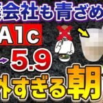【見ないと損】血糖をグングン下げる朝食があります。【毎日食べて】医師解説‼超意外なHbA1cを改善して糖尿病を予防する食事とは？