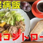 【糖尿病の食事】舞茸・椎茸&シーチキンのサラダ。糖尿病でも美味しいものが食べられる 糖尿病患者が血糖値改善の食事・レシピ・献立・作り方を紹介。HbA1cの数値を良くしたい。