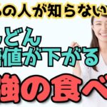 【糖尿病予防】血糖値やHbA1cを下げる最強の食べ方TOP３