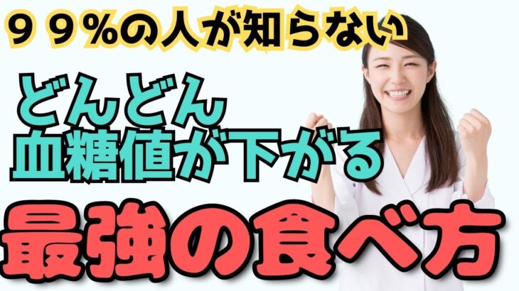 【糖尿病予防】血糖値やHbA1cを下げる最強の食べ方TOP３