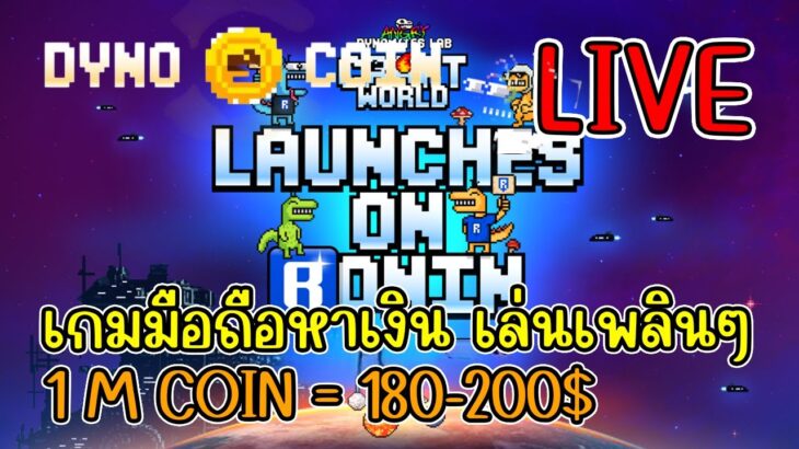 [ LIVE ] Craft World (NFT) มีเว็บคำนวณแล้ว สายฟรีได้แค่เล่น EP.7