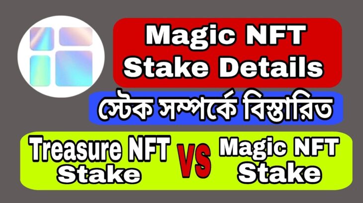 Magic NFT stake details | Treasure NFT stake vs Magic NFT Stake