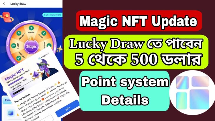 Magic NFT update | পাবেন 5 থেকে 500 ডলার পর্যন্ত | Magic NFT point system