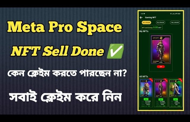 Meta Pro Space NFT Sell Done ✅ কেন ক্লেইম করতে পারছেন না? কি প্রবলেম দেখে নিন |  New Update