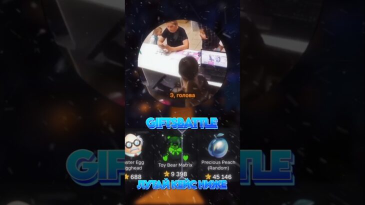 🎁Открывай бесплатные и авторские кейсы с NFT- подарками! 🎁Промокод: Promaty , bot:GiftsBattle