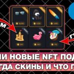 НОВЫЕ NFT-ПОДАРКИ на ДЕНЬ РОЖДЕНИЯ TELEGRAM: ПЕРСПЕКТИВЫ РОСТА, КОГДА УЛУЧШЕНИЯ и АВТОБОТ!