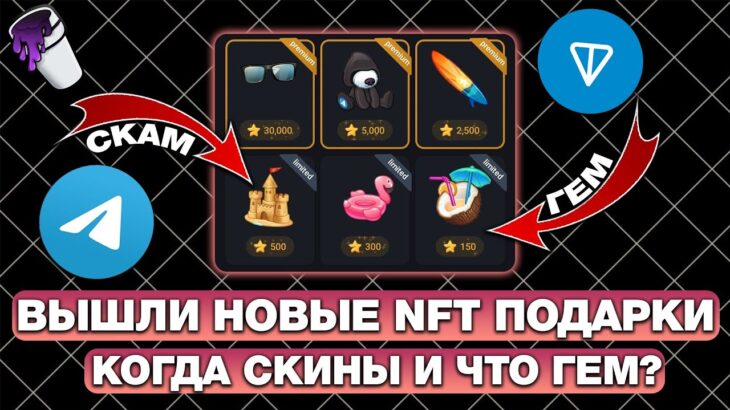 НОВЫЕ NFT-ПОДАРКИ на ДЕНЬ РОЖДЕНИЯ TELEGRAM: ПЕРСПЕКТИВЫ РОСТА, КОГДА УЛУЧШЕНИЯ и АВТОБОТ!
