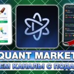 КАК ПРОДАВАТЬ НЕУЛУЧШЕННЫЕ NFT-ПОДАРКИ в TELEGRAM — ТОПОВЫЙ МЕТОД ЗАРАБОТКА через QUANT MARKET!