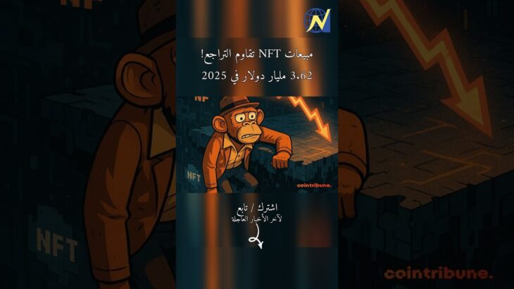 🚀🔥 NFT: مقاومة قوية رغم التراجع! #أخبار_عاجلة #shorts