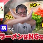 【超危険】なぜラーメンを食べるのはNGなのか！糖尿病の私が検証してみました。｜リブレ2