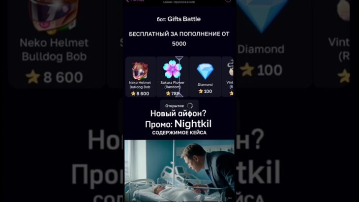 Промо: Nightkil / бот: Gifts Battle #giftsbattle #casebattleапгрейд #gifts #case #nft