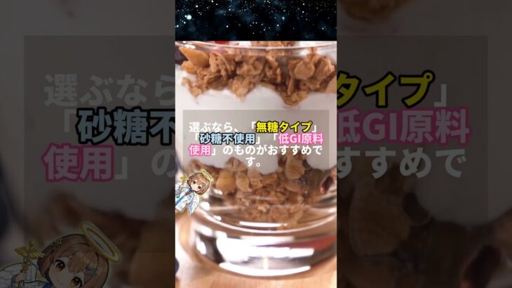 糖尿病でもグラノーラはOK？知られざる落とし穴と選び方 #糖尿病予防 #血糖値 #hba1c