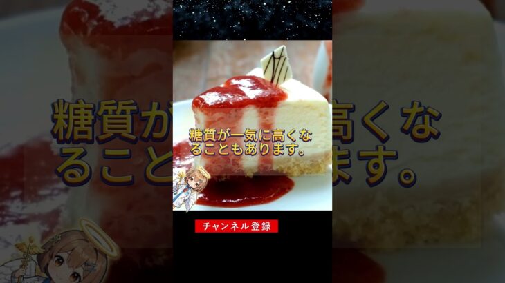糖尿病でもチーズケーキはOK？意外な落とし穴と選び方 #糖尿病予防 #血糖値 #hba1c