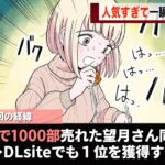 ドカ食いOLを糖尿病医が解説する同人誌、もの凄い勢いで売れていることが話題になるwwww
